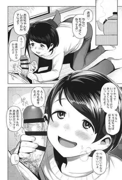 Chicchakute Ohisama no Nioi