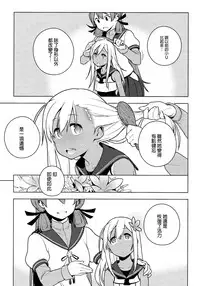 (C93) [enuma elish (Yukimi)] ALTER:PASSIVE SKILL2 (Kantai Collection -KanColle-) [Chinese] [final個人漢化]