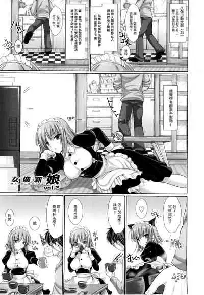 [Kizuki Aruchu] Maid Yome - Maid Bride Ch. 1-5 [Chinese] [Decensored]