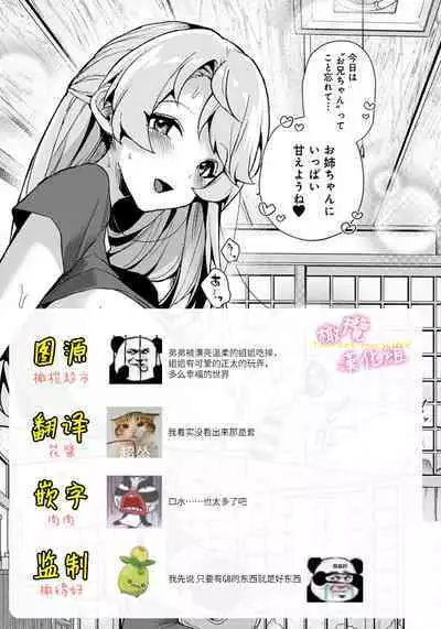 [ri huru] boku tati ha o nee tyan no toriko~00-03前｜我们都是姊姊的俘虏00-03前[中文] [橄榄汉化组]