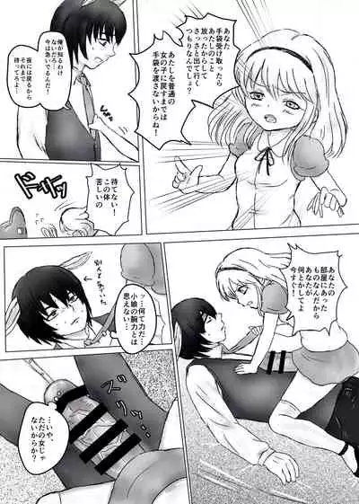 Futanari Alice to Shiro Usagi Oniisan no Aru Hirusagari no Dekigoto