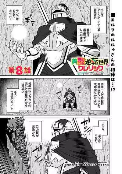 Bishuu Gyakuten Sekai No Cleric