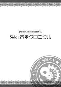 (C78) [KinderGarten21] KinderGarten21 Sairokuhon 5