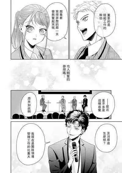 Yuunou Engineer ni wa Ura no Kao ga Aru Watashi o Kaihatsu suru Dekiai Step | 能干程序员隐藏的一面 把我“开发”的溺爱步骤 1-10