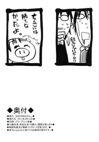 (Reitaisai 8) [Haruka Yume Mikan. (Mikage Baku, Gengorou, Hota.)] Otona Muke dakara Chiisai Ko ni wa Um, Ojisan Urenai naa Kono Hon wa (Touhou Project)