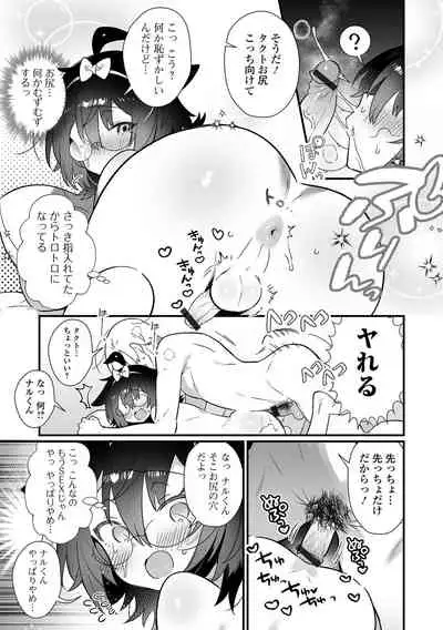 Gekkan Web Otoko no Ko-llection! S Vol. 72