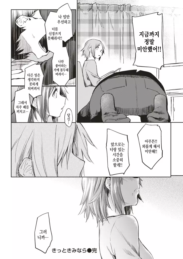 Kitto Kimi nara | 분명 너라면