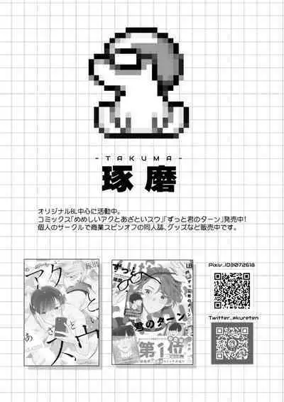 [Amarans (Various)] BOY x BOY IDOL COLLECTION! | 男男爱豆搜罗！ [Chinese] [男女搭配干活不累七人汉化] [Digital] [Incomplete]