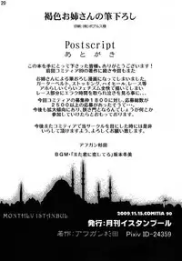 [The Monthly Istanbul (Ahugan Sugita)] Kasshoku Oneesan no Fudeoroshi [Chinese] [cqxl自己汉化] [Digital]