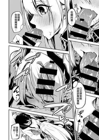 [Shinsekai Set (Hetaren)] Succubus to Maria-sama ni Nera Wareteiru. [Chinese] [無邪気漢化組] [Digital]