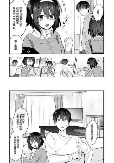 [Fuyuichi Monme] Amayakashi Jouzu no Nagasato-san ~ Hokenshitsu de Yoshi Yoshi Ecchi!~ Ch. 1-10 [Chinese] [裸單騎漢化]