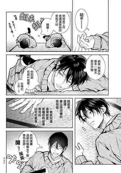 [Ozaki Kaho] Noisy Roommate ~Ie Nashi ni Natta node Ikemen to Kaiitsuki Bukken de Doukyo Hajimemashita~ | 我的怨种室友 Ch. 1-7(上+下) [Chinese] [苍蓝神烦汉化组x冒险者公会] [Digital]