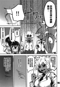 (C95) [slime_eer (Nutaunagi)] Boku to Nottori Villain Nakademia (Boku no Hero Academia) [Chinese] [HunJohn&台灣最美麗的風景翻譯]