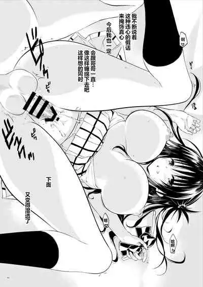 [Samurai Ninja GREENTEA] Mikan, Imouto, 16-sai. Zoku Soushuuhen (To LOVE-Ru Darkness) [Digital][Chinese]【不可视汉化】