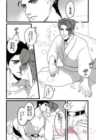 Ore o Ichinichi Suki ni Shite Ii-ken