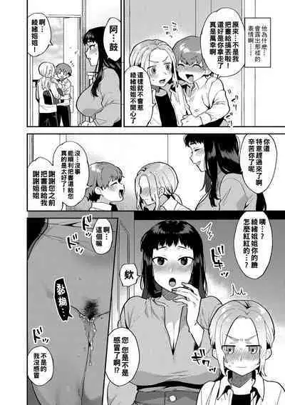 [Mogiki Hayami] Inran Onee-san to Himitsu no Sankaku Kankei Ch. 1-4 [Chinese] [Digital]