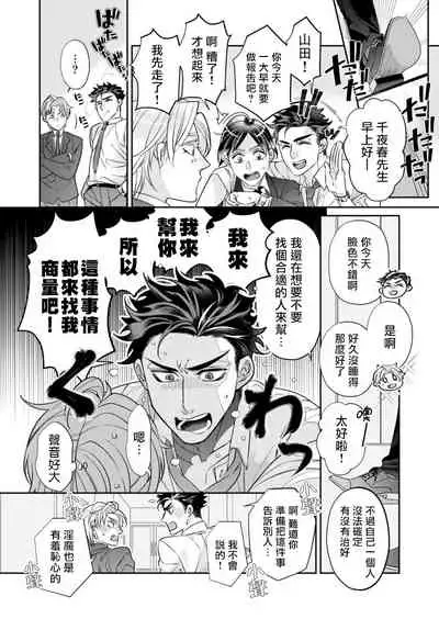 [Tsuruko] Itoshi no Intai x ED x Incubus-senpai, Ore ga Naoshite Iidesu ka? | 心爱的退役×阳痿×淫魔前辈, 让我来治好你吧? 1-6 [Chinese] [冒险者公会] [Digital]