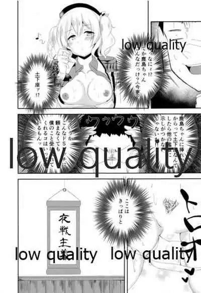 Yasashii Yasashii Kashima-chan