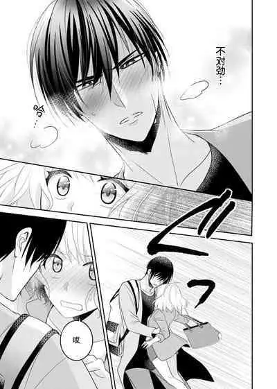 [Nashi ichi] Kouha na Kare wa Masaka no Seijuu!? ~Mainichi Nando mo Keiyaku sex~ | 意想不到霸道男同学兽性大发!? ～每天都要大做特做的契约sex～ 1-2 [Chinese] [莉赛特汉化组]