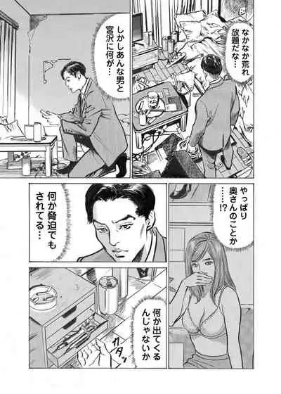 [Hazuki Kaoru] Ore wa Tsuma no Koto o Yoku Shiranai 1-12