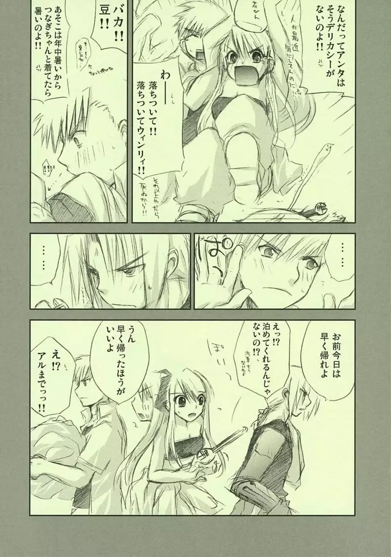 Fullmetal Alchemist - Fragment of Future