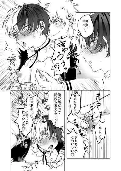 噂の恋人はメイドさん