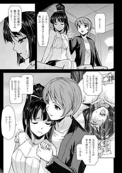 Torawareta Bishoujo Sousakan Kamishiro Sakura THE COMIC Ch. 3