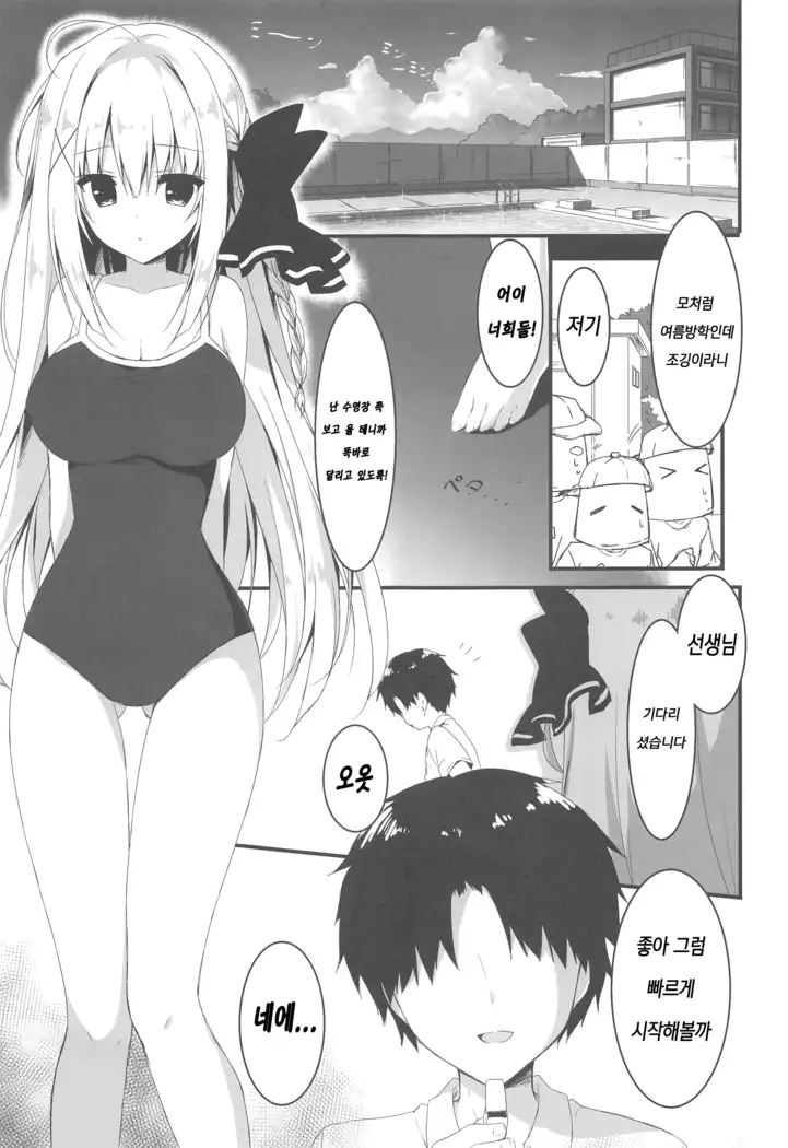 Suisen, Iranai no ka? | 추천,필요없는 거냐？