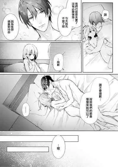 [Enomoto Nao] yasashi sugiru dan'na-sama to no kekkon seikatsu wa mamanaranai | 与极致温柔丈夫的新婚生活并不如意 1-4 [Chinese] [莉赛特汉化组]