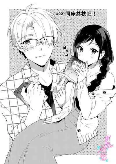 [Umou] Jounetsu to Kaite Seiyoku to Yomu1-12 | 写作热情读作情欲 1-12 [Chinese] [橄榄汉化组]