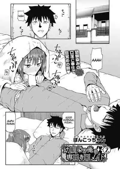 Osananajimi wa Ore no Senzoku Okuchi Maid | My Childhood Friend is my Personal Mouth Maid Ch. 1-5