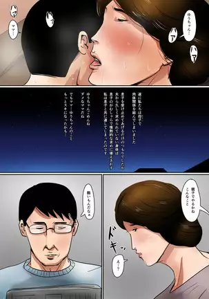 Contact of the mother and child who is secret for a daddy