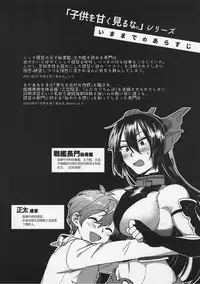 (C91) [Ikechika (Ikeshita Maue)] Kodomo o Amaku Miruna. Forever (Kantai Collection -KanColle-) [Chinese] [沒有漢化]