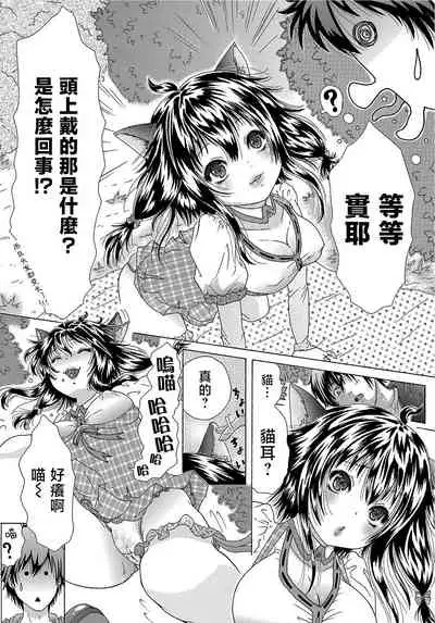 [Okara] Neko Nyanko na Kanojo (COMIC JSCK Vol. 11) [Chinese] [Digital]