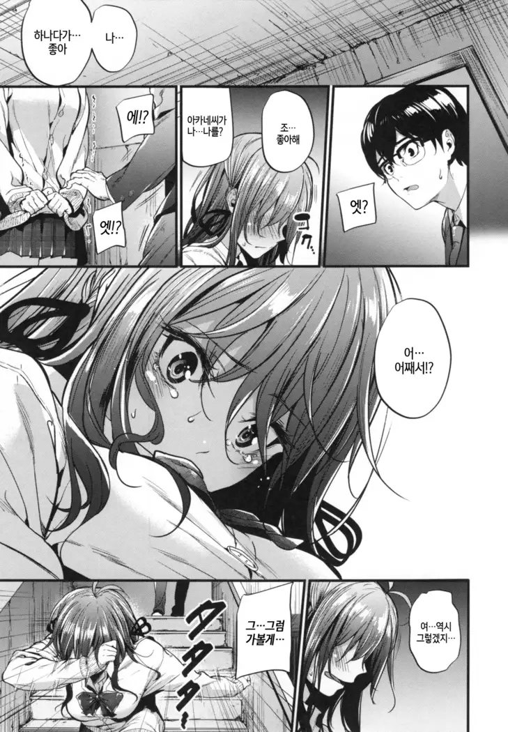 Akujo Kousatsu - Bad girl but charming Body - | 악녀고찰