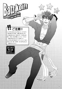 [Wasukoro (Sakaki)] Batz koi!! (Dissidia Final Fantasy)