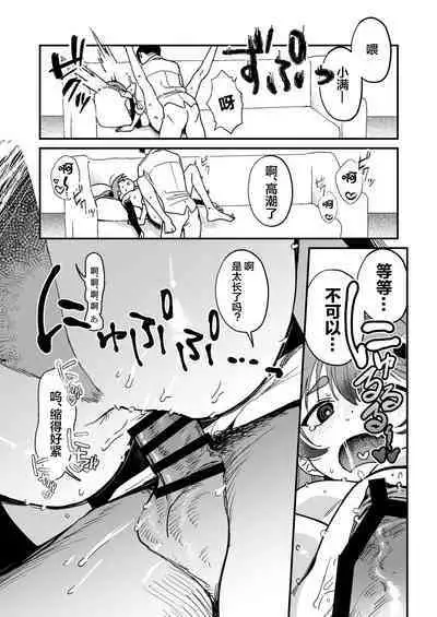 Michiru wa Oshioki Saretagari | 泉奈與小滿的誘惑忍法