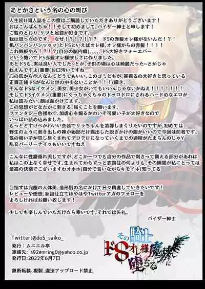 Sono kishi doesu oresama mazoku ni ochiru, This knight falls to the sadistic Demon.