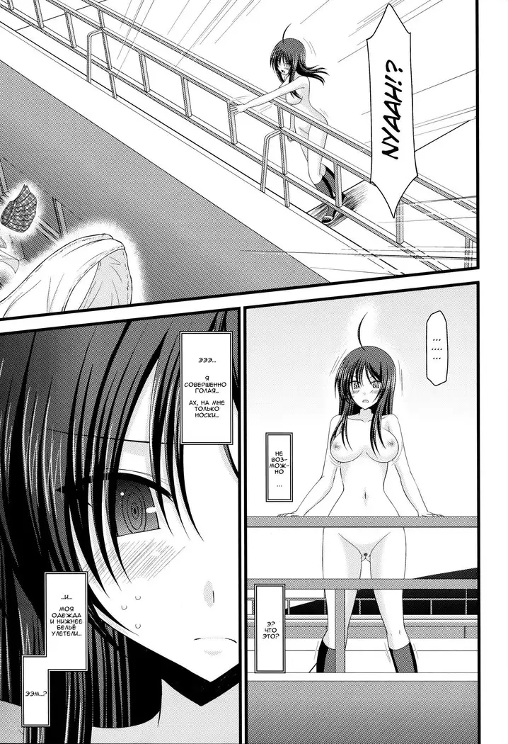 Roshutsu Shoujo Nikki 3 Satsume | Exhibitionist Girl Diary Chapter 3