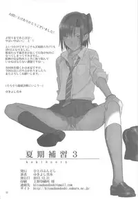 (C85) [Hito no Fundoshi (Yukiyoshi Mamizu)] Kaki Hoshuu 3