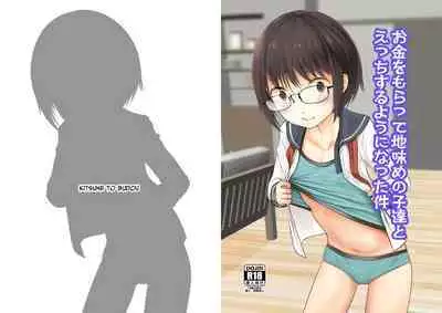 [Kitsune to Budou (Kurona)] Okane o moratte jimi-me no ko-tachi to etchi suru yō ni natta kudan | I got paid and started having sex with plain girls [English] [Kamijoan]