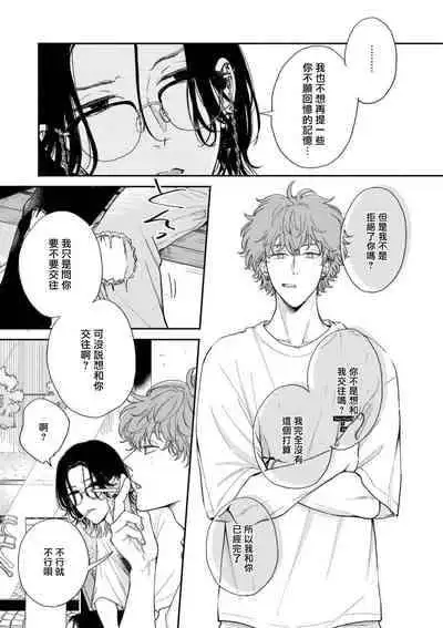 [Hino Chihaya] Fair Play, Fair Lover 01-03 [Chinese] [冒险者公会] [Digital]