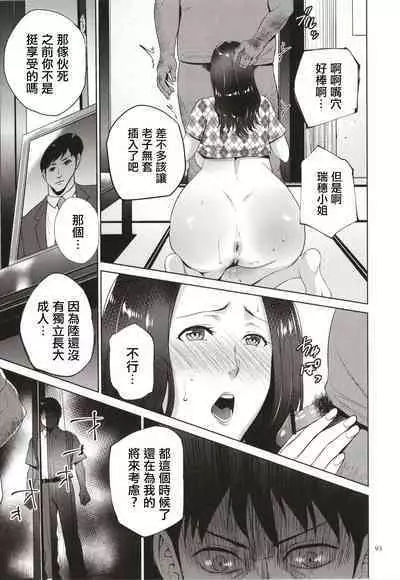 [Natsu no Oyatsu] Mitsu Boshi Immoral [Chinese]