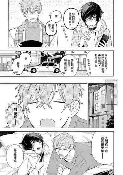 Fukujuu to Amagami | 服从与轻咬2 06-08