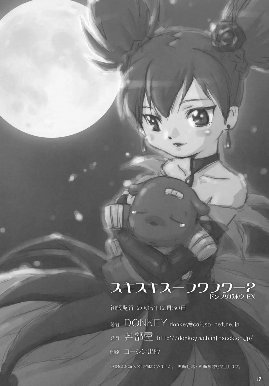 Sukisukisu Fuwafuwafu 2