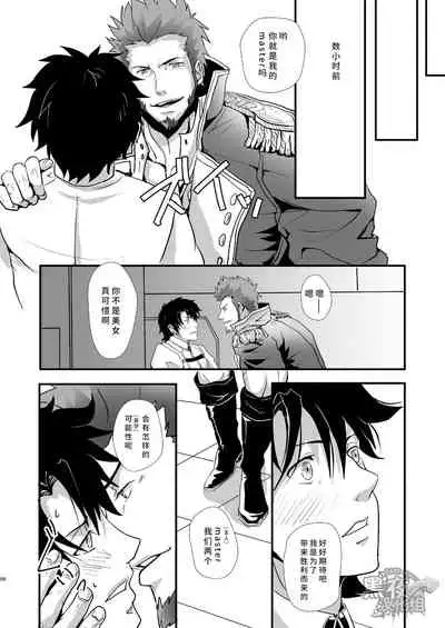 (SUPERKansai24) [Rissuinoti (Tentenkingyo)] OUI!! D'accord!! (Fate/Grand Order) [Chinese] [黑夜汉化组]