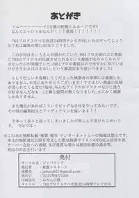 (C92) [Jabarand (Various)] 765 Pro Dosukebe Namahousou 24-jikan Televi Goudou (THE iDOLM@STER)