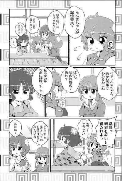 Akane ga Ranma ♀ ni Zokkon na Ken 2