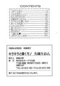 [Kujyou Rion] Kirakira to Kagayaku Mono