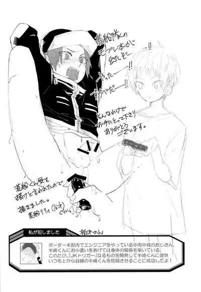 荒船隊がモブレされる話